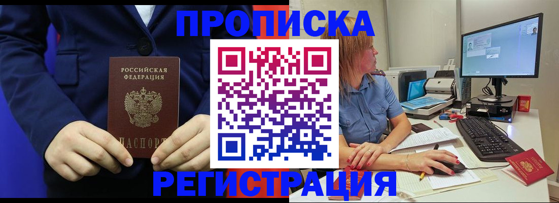 прописка регистрация в Ступино