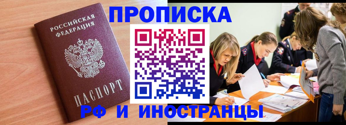 прописка для работы в Ступино
